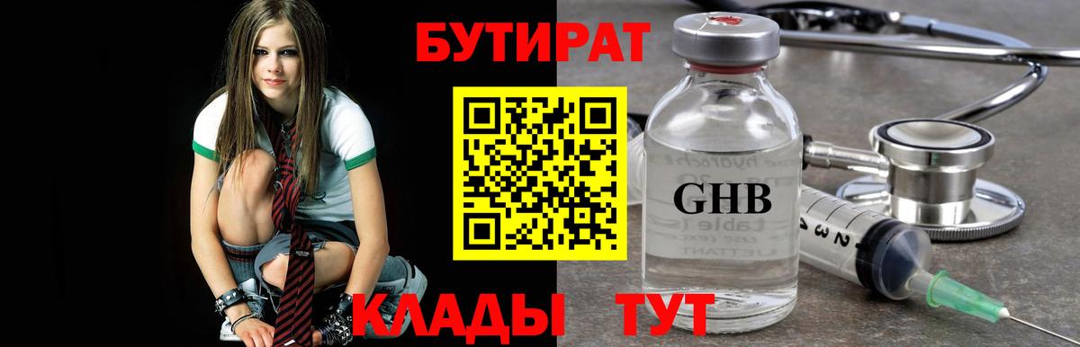 Бутират бутик Чусовой
